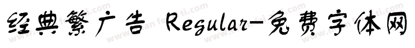 经典繁广告 Regular字体转换